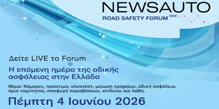 Αύριο το Road Safety Forum!