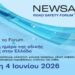 Αύριο το Road Safety Forum!