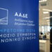 «Σαφάρι» της ΑΑΔΕ στην παραλιακή: Εντόπισε 110 παραβάσεις