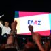 Διεργασίες στην αντιπολίτευση φέρνει η ΕΛ.Α.Σ: Η στάση του ΠΑΣΟΚ και τα ερωτήματα για ΣΥΡΙΖΑ και Νέα Αριστερά