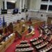 Βουλή: Ψηφίστηκε κατά πλειοψηφία το νομοσχέδιο για τη Μετανάστευση και το Άσυλο