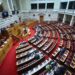 Συνταγματική Αναθεώρηση: Η «ώρα» του άρθρου 86 και της ευθύνης υπουργών - ertnews.gr