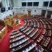 Αντιπαράθεση στη Βουλή για τη ρύθμιση για κόκκινα δάνεια - Πυρά αντιπολίτευσης κατά κυβέρνησης