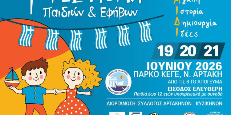 Έρχεται το 1ο Φεστιβάλ Παιδιών και Εφήβων, στις 19, 20 και 21 Ιουνίου στη Νέα Αρτάκη