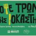 «Απόψε Τρώμε Στης Ιοκάστης»: Η δημοφιλής ποπ κωμωδία του Άκη Δήμου ανεβαίνει στο νέο Θέατρο ΦΙΛΙΠ