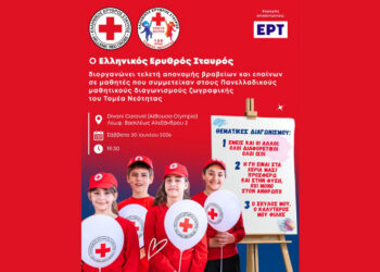 Από κάθε γωνιά της Ελλάδας, 467 μαθητές ανεβαίνουν στο βάθρο της δημιουργίας