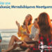Η πρόληψη δεν είναι ταμπού. Είναι φροντίδα