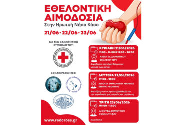 Η Κάσος δίνει ζωή: Τριήμερη μεγάλη εκστρατεία εθελοντικής αιμοδοσίας από τον Ελληνικό Ερυθρό Σταυρό