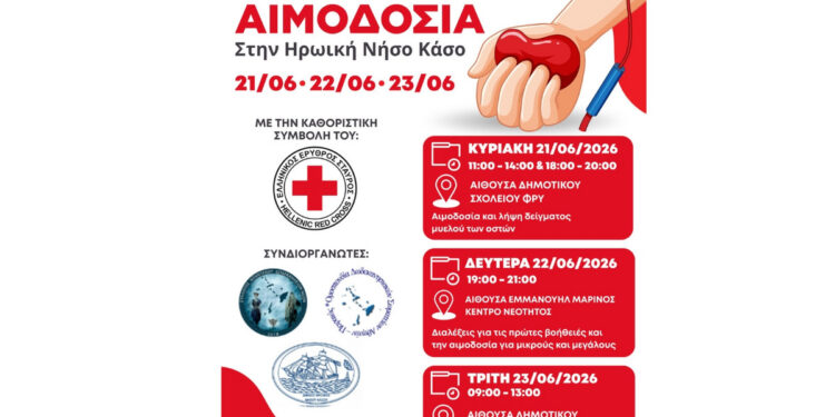 Η Κάσος δίνει ζωή: Τριήμερη μεγάλη εκστρατεία εθελοντικής αιμοδοσίας από τον Ελληνικό Ερυθρό Σταυρό