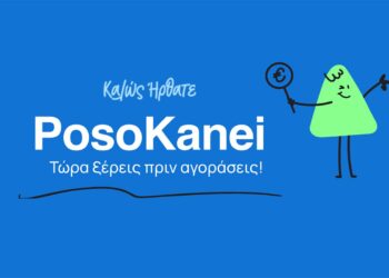 PosoKanei.gov.gr
