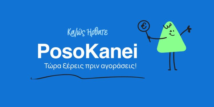 PosoKanei.gov.gr