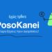 PosoKanei.gov.gr