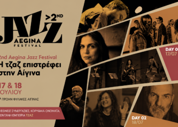 2nd Aegina Jazz Festival: Επιστρέφει με διεθνές πρόγραμμα και κορυφαίες συμμετοχές