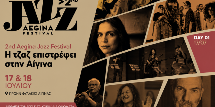 2nd Aegina Jazz Festival: Επιστρέφει με διεθνές πρόγραμμα και κορυφαίες συμμετοχές