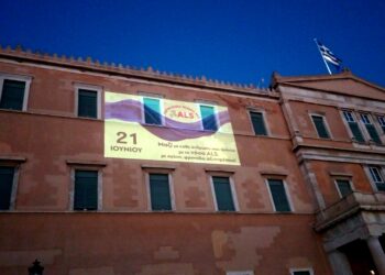 Φωταγώγηση της Βουλής των Ελλήνων για την Παγκόσμια Ημέρα Ευαισθητοποίησης για την Νόσο του Κινητικού Νευρώνα