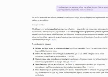 Γιατί δεν πρέπει να εμπιστευόμαστε την AI για ιατρικές συμβουλές