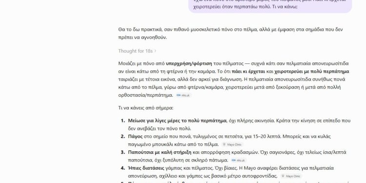 Γιατί δεν πρέπει να εμπιστευόμαστε την AI για ιατρικές συμβουλές