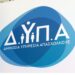 ΔΥΠΑ: Ανακοινώθηκαν τα οριστικά αποτελέσματα για το κατασκηνωτικό πρόγραμμα