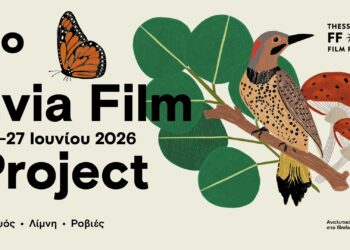 5ο Evia Film Project: Προβολές, συζητήσεις και εργαστήρια στη Βόρεια Εύβοια με ελεύθερη είσοδο