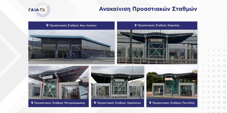 Σε εξέλιξη το σχέδιο αναβάθμισης των σταθμών του Προαστιακού Σιδηροδρόμου