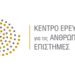 «Σύγχρονα διακυβεύματα της υπαίθρου: συλλογικές απαντήσεις και αναβίωση των “κοινών”»- Σεμινάριο με τη Σοφία Νικολαΐδου