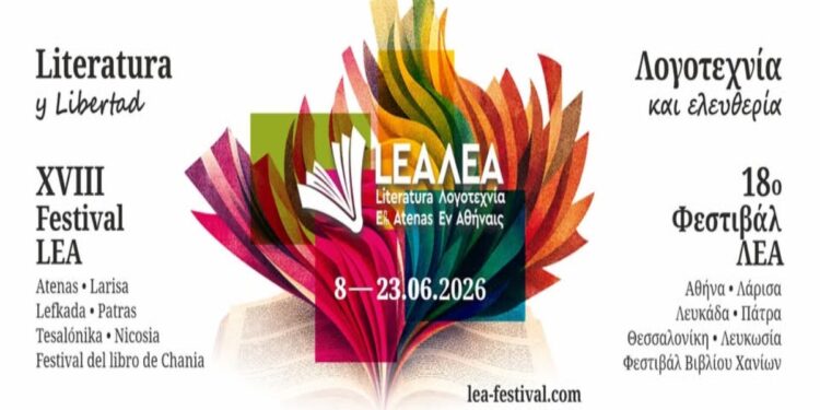 Έναρξη για το 18ο Φεστιβάλ ΛΕΑ με θέμα: «Η λογοτεχνία ως χώρος ελευθερίας»