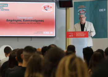 Kουτσούμπας: Επιδημικές οι διαστάσεις των εξαρτήσεων στις καπιταλιστικές κοινωνίες