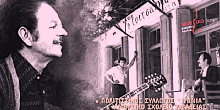 Αφιέρωμα στον Βασίλη Τσιτσάνη και ενίσχυση του Συλλόγου Γονιών Παιδιών με Νεοπλασματική Ασθένεια «ΦΛΟΓΑ»