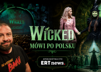 Wicked mówi po polsku… και το καταλαβαίνουμε!