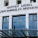 Συγκέντρωση εκπαιδευτικών σήμερα στο Υπουργείο Παιδείας για το θέμα των διορισμών