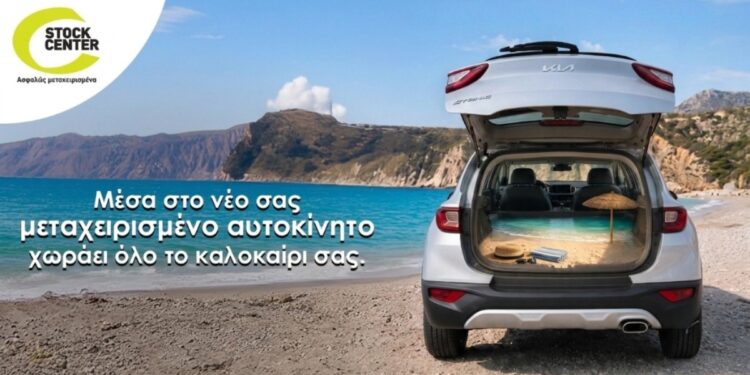 Η καλοκαιρινή καμπάνια του Stock Center είναι εδώ!