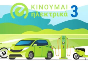 Παράταση και επιπλέον 10 εκατ. ευρώ για το «Κινούμαι Ηλεκτρικά ΙΙΙ»