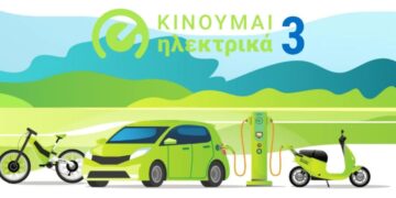 Παράταση και επιπλέον 10 εκατ. ευρώ για το «Κινούμαι Ηλεκτρικά ΙΙΙ»