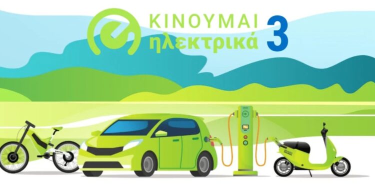 Παράταση και επιπλέον 10 εκατ. ευρώ για το «Κινούμαι Ηλεκτρικά ΙΙΙ»