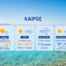 Καιρός: Επιστρέφει η ζέστη – Ενισχύεται το μελτέμι με ριπές έως 8 μποφόρ – Πρόγνωση από την Αναστασία Τυράσκη