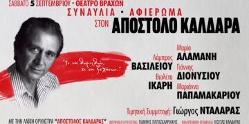 «Στη σκιά των Βράχων»: Βραδιά αφιερωμένη στον Απόστολο Καλδάρα με τον Γιώργο Νταλάρα και ερμηνευτές της νέας γενιάς