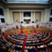 Γραφείο Προϋπολογισμού στη Βουλή: Ανάπτυξη 1,9% το 2026 με αντοχές, αλλά επίμονες πληθωριστικές πιέσεις – Έμφαση σε μεταρρυθμίσεις και δημοσιονομική σύνεση