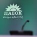 Νέο βίντεο στη σειρά «ΠΑΣΟΚ… άρα OnAir» για τουρισμό και μοντέλο ανάπτυξης της χώρας