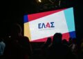 ΕΛ.Α.Σ.: Ο κ. Γεραπετρίτης διαστρεβλώνει την πραγματικότητα για να συγκαλύψει τις σοβαρές αποτυχίες της εξωτερικής πολιτικής Μητσοτάκη