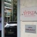 ΣΥΡΙΖΑ: Δεν πρόκειται για μεμονωμένο περιστατικό - Η κυβέρνηση εξελίσσεται σε παράγοντα ανασφάλειας για τη χώρα