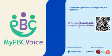 PBC: Από τα πρώτα συμπτώματα στη θεραπεία – Webinar φωτίζει τις προκλήσεις που αντιμετωπίζουν οι ασθενείς