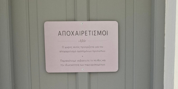 Το τελευταίο «αντίο»: Η αξιοπρέπεια δεν τελειώνει όταν σταματά η ζωή
