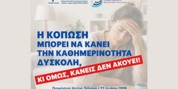 «Κανείς δεν ακούει»: Η κραυγή των ασθενών με Sjögren που δεν πρέπει να μείνει άλλο αόρατη