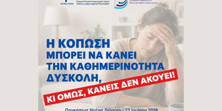 «Κανείς δεν ακούει»: Η κραυγή των ασθενών με Sjögren που δεν πρέπει να μείνει άλλο αόρατη