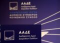 ΑΑΔΕ: Νέες απλουστεύσεις στις τελωνειακές διαδικασίες για τις εισαγωγές
