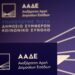 ΑΑΔΕ: Νέες απλουστεύσεις στις τελωνειακές διαδικασίες για τις εισαγωγές