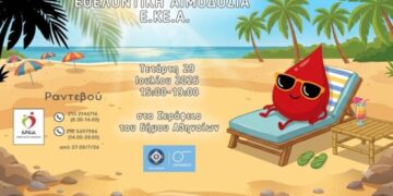 Εθελοντική αιμοδοσία την Τετάρτη 29 Ιουλίου στο Σεράφειο