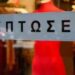 Πρεμιέρα σήμερα για τις θερινές εκπτώσεις – Ποια Κυριακή θα είναι ανοιχτά τα καταστήματα