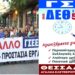ΓΣΕΕ: Συλλαλητήριο στη ΔΕΘ το Σάββατο 5 Σεπτεμβρίου