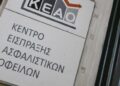 e-ΕΦΚΑ: Σε λειτουργία από τις 10 Αυγούστου το νέο υποσύστημα ληξιπρόθεσμων οφειλών του ΚΕΑΟ